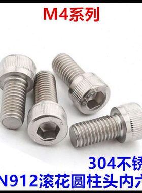 M4*4*5*15*18*37*75滚花圆柱头内六角螺丝304不锈钢DIN912杯头