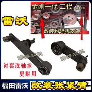 福田雷沃收割机配件RG70/80粉碎机改装轴承张紧臂支架铜套改轴承