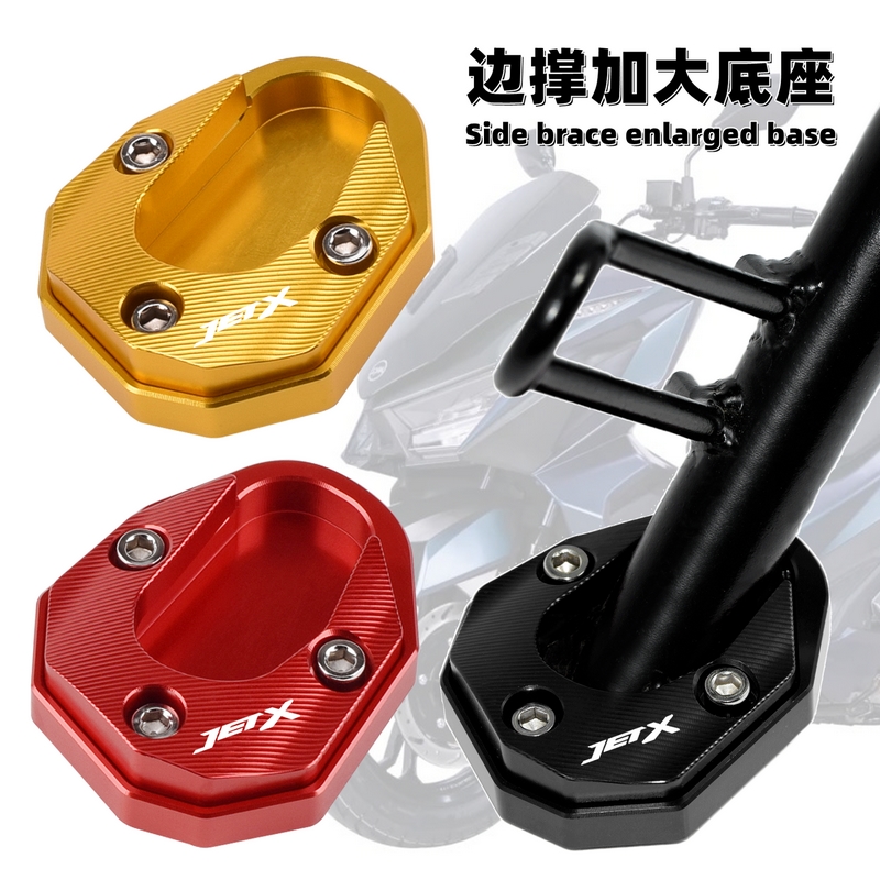适用三阳巡弋150X JETX125改装边撑垫G GPX150侧脚撑脚架加大底座