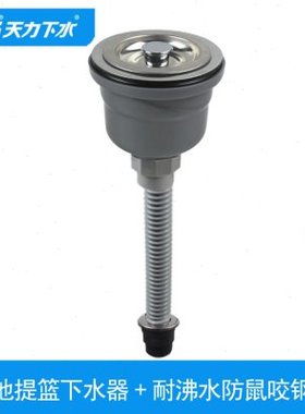 天力拖把池开孔9cm下水器 墩布盆90mm落水器 全钢防漏Z6040C002