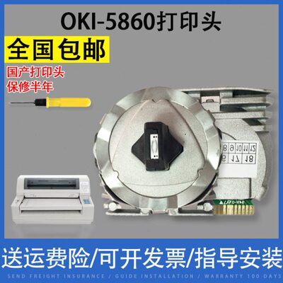 翔彩 适用四通OKI5860 7150 5660打印头8450四通OKI6100国产打印