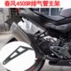 适用春风450sr改装 件排气吊架450SR排气管支架不锈钢后脚踏支架