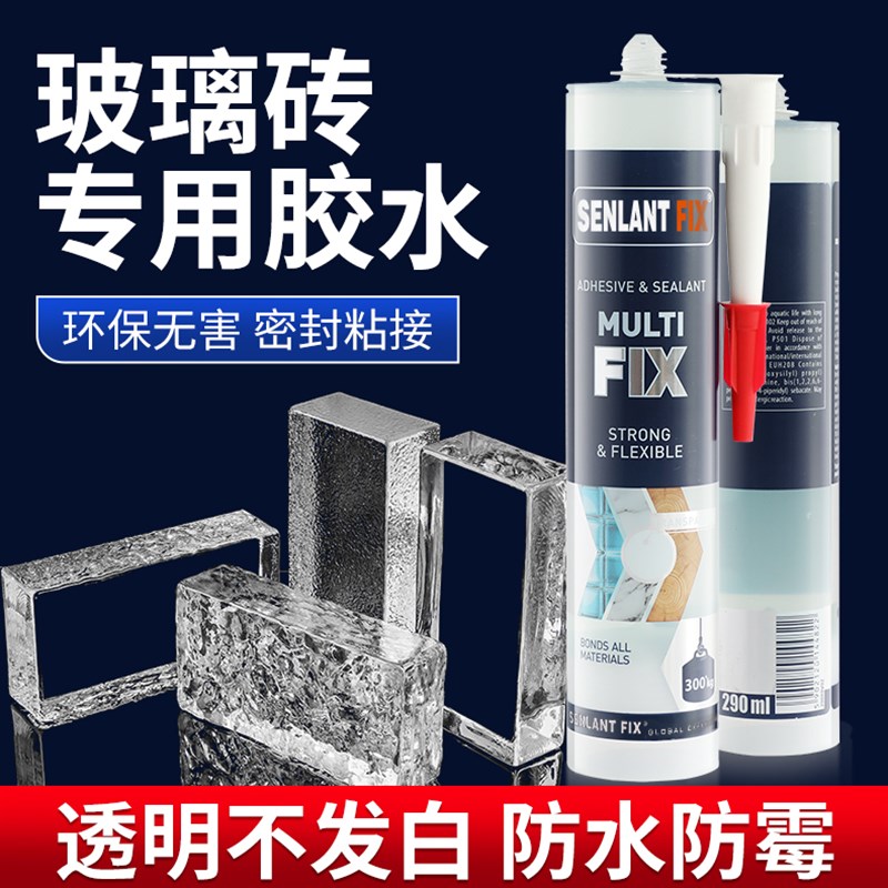 水晶砖玻璃砖专用进口胶玻璃胶MS胶防水防霉速干高透Y明厨卫无影