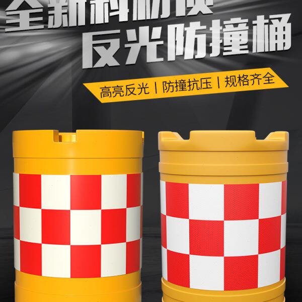 防撞桶筒高速公路道路隔离防撞墩路墩子路障水桶圆柱形警示反光桶