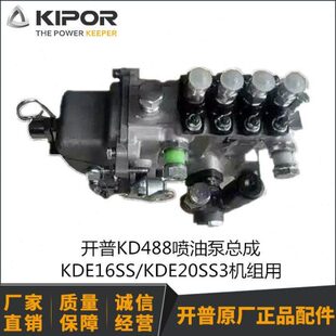 16SS 13SS3 KDE20M3 KD488油泵总成KDE11 KD388 20SS3 开普KDE16M