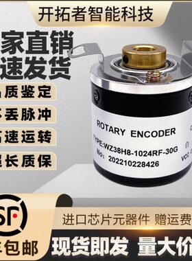 WZ38H8-1024RF-30G空心轴增量式光电旋转编码器300-360-600-1000