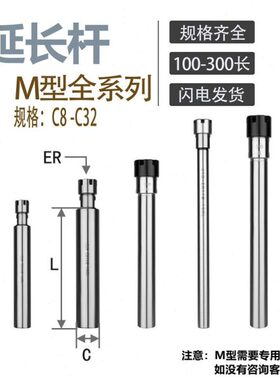 M型 ER延长杆  C8-C40全系列100-300长度  雕刻机延长杆 高精度