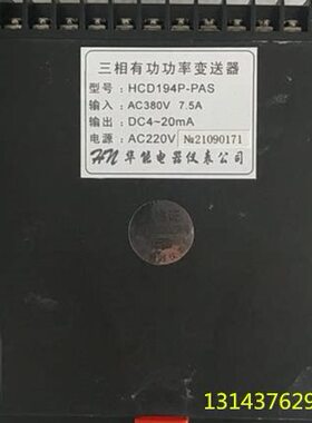 三相有功功率变送表HCD194P-PAS  HCD194I-PAS 4-20MA 电流变送表