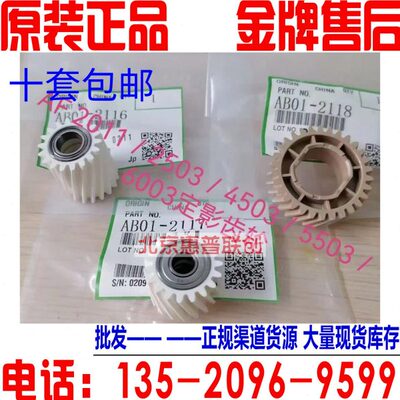 理光MPC2011 2503 2003 3003 3503 4503 5503 6003定影器驱动齿轮