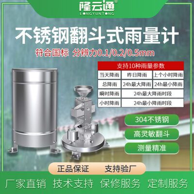 翻斗式雨量筒雨量计不锈钢脉冲雨量桶降雨水量传感器气象站记录仪