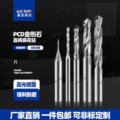 PCD钻头加工石墨碳钨钢毛坯碳纤维陶瓷等复合材料宝石金刚石麻花