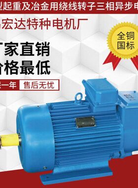 宏达电机6级7.5KW电机铜线绕行转子起重电机YZR电机160M2-6行车电