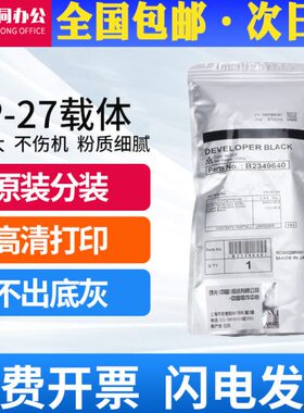 原装理光27号载体MP 1100 1350 1356 1357 9000 1107 907 906铁粉