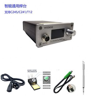 C245C210T12恒温智能焊台手机维修电烙铁220W超936/203大功率
