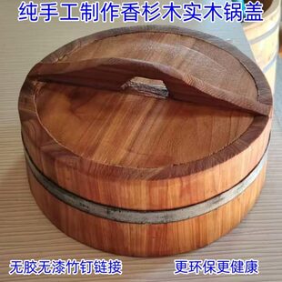 无胶无漆实木锅盖加高加厚拱锅盖老式杉木锅盖圆形木质家用土锅盖
