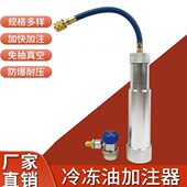 汽车空调加油管R134a冷冻油加注器油瓶冷冻油R22家用空调油加氟