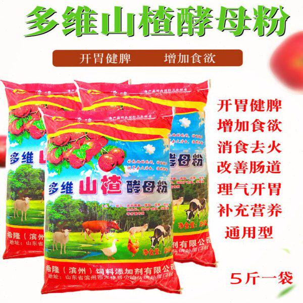 兽用山楂酵母粉大开胃多维山楂粉催肥增重猪禽用催长牛羊健胃脾散