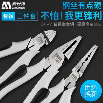 德国麦丹利钢丝钳子多功能万用尖嘴斜嘴钳工业级电工老虎胶把手钳