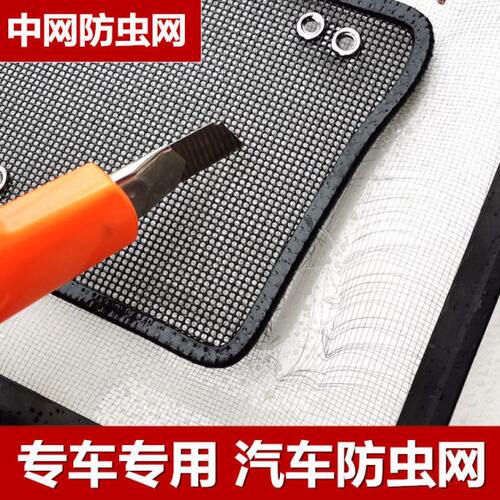 汽车水箱防虫网中网防柳絮杨絮冷凝器保护网车头防尘网罩专用隐形