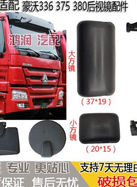 适配货车豪沃336 375380倒车镜杆后视反光镜子车头圆镜车门镜边镜