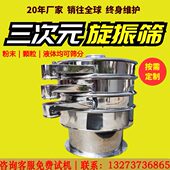 不锈钢振动筛三次元 2S震动筛筛粉机振动筛选机电动筛子 旋振筛600