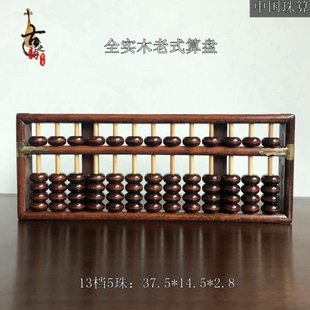 13档5珠算盘老式实木专业儿童珠心算幼儿园培训小学生二年级木质