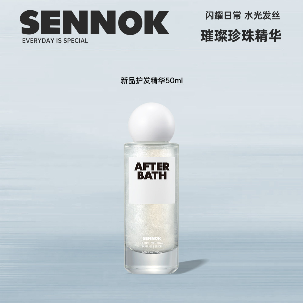 SENNOK 闪耀日常护发精油 50ml 柔顺光泽感 润发修护 清爽不油腻