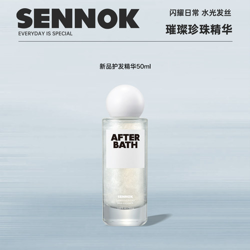 SENNOK 闪耀日常护发精油 50ml 柔顺光泽感 润发修护 清爽不油腻