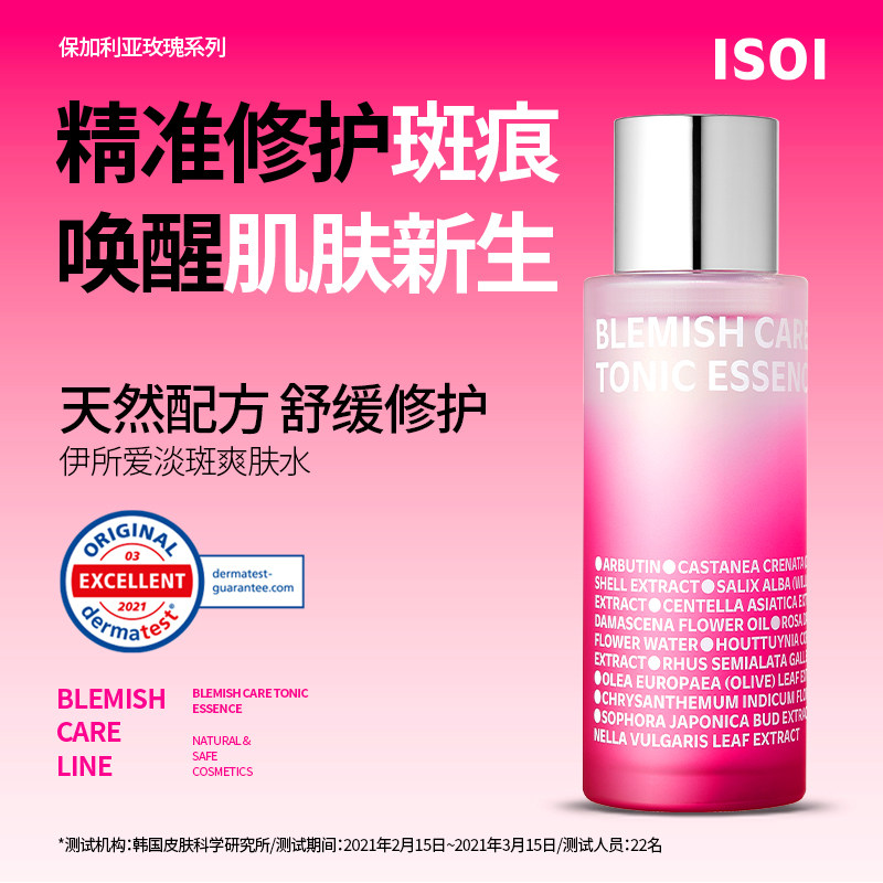 韩国ISOI伊所爱臻白淡斑爽肤水130ml补水保湿去黄提亮美白抗皱