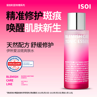 韩国ISOI伊所爱臻白淡斑爽肤水130ml补水保湿去黄提亮美白抗皱