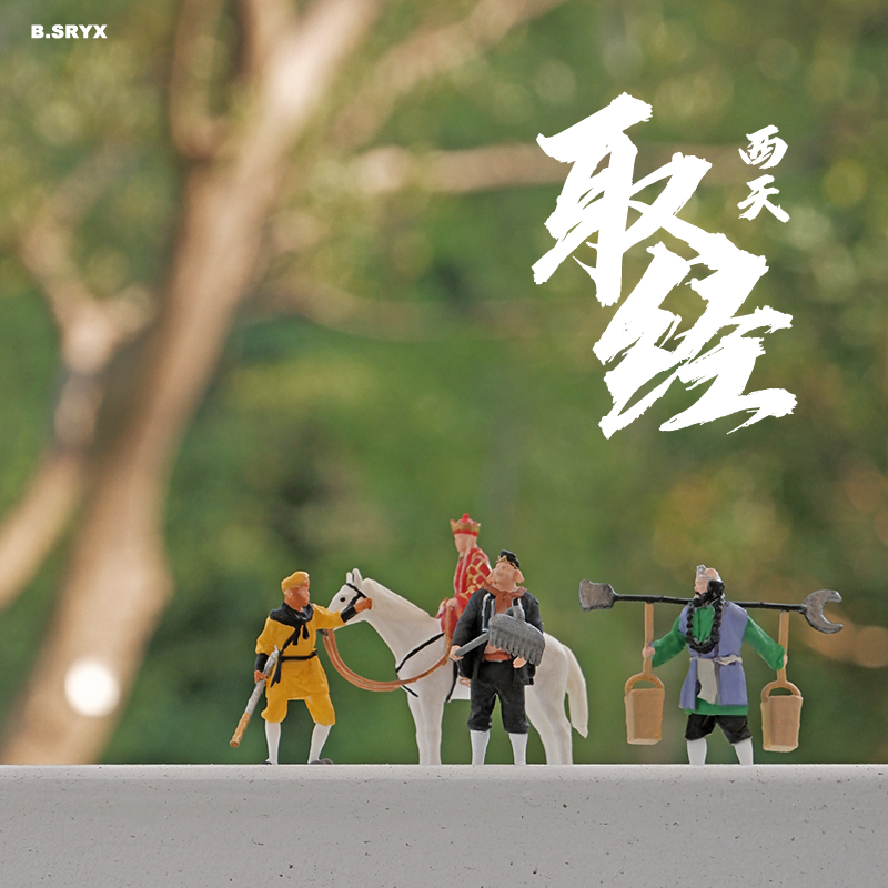 1:64西游记取经四人组 微缩人偶模型微距摄影场景道具小比例手办