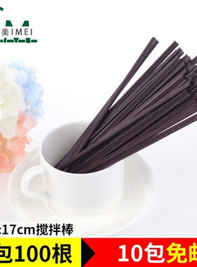 一次性咖啡饮料热饮果汁咖啡色搅拌棒KDFC/麦当劳同款吸管100根装