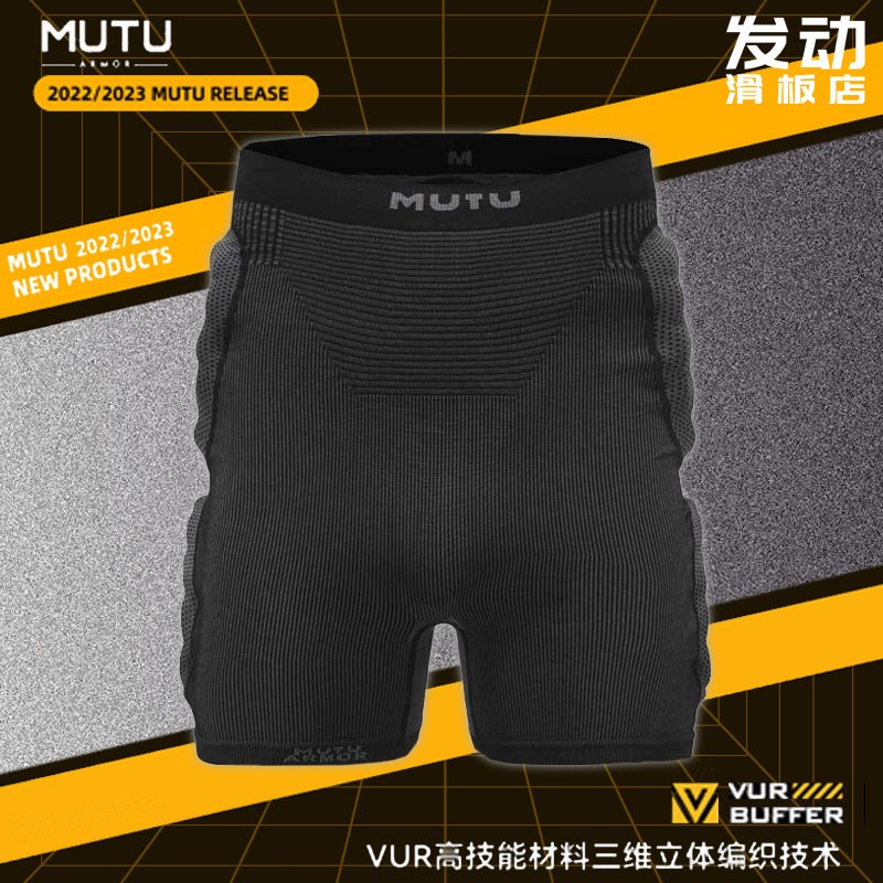 MUTU儿童款滑雪护具mutu护臀护膝护甲成人男女防摔轻量化双甲片