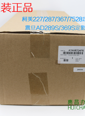 原装美能达BH227 287 367 7528定影组件柯美367定影器AD289S加热