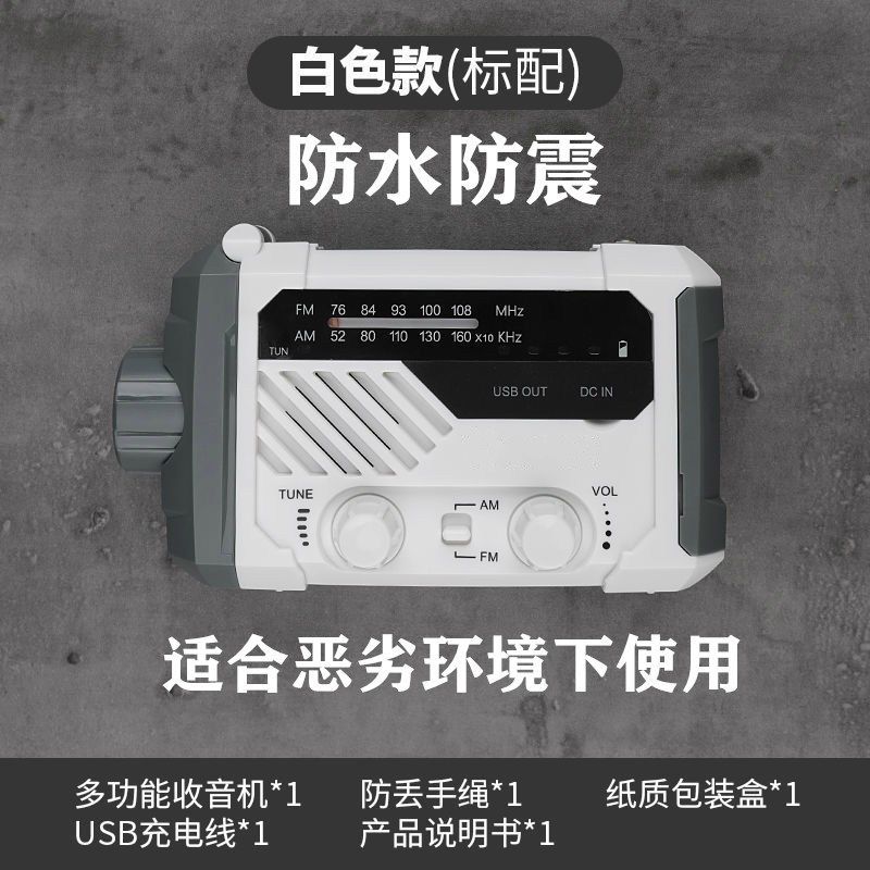 手摇发电机便携式防灾多功能手摇手电筒收音机太阳能手动充电器