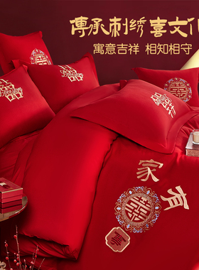 结婚四件套新婚床上用品婚庆中式大红色刺I绣轻奢高级感喜被套224