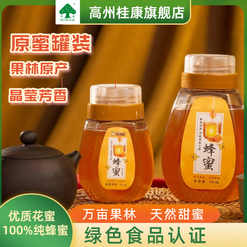 广东桂康荔枝之乡蜂蜜纯正天然甜蜜荔枝花香味无添加剂蜂蜜瓶装