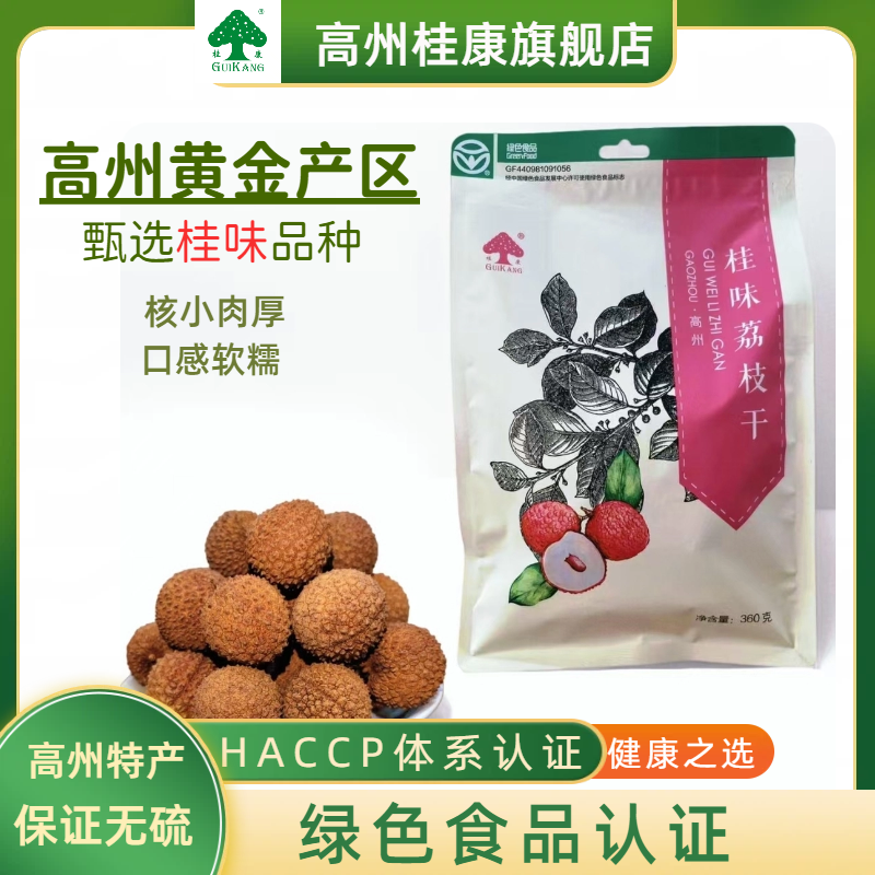 桂康手信特级优质桂味白糖罂荔枝干绿色食品零添加送礼佳品零食篇,粮油调味/速食/干货/烘焙,桂圆干/龙眼,淘宝优惠券,粉丝福利购,淘宝优惠卷