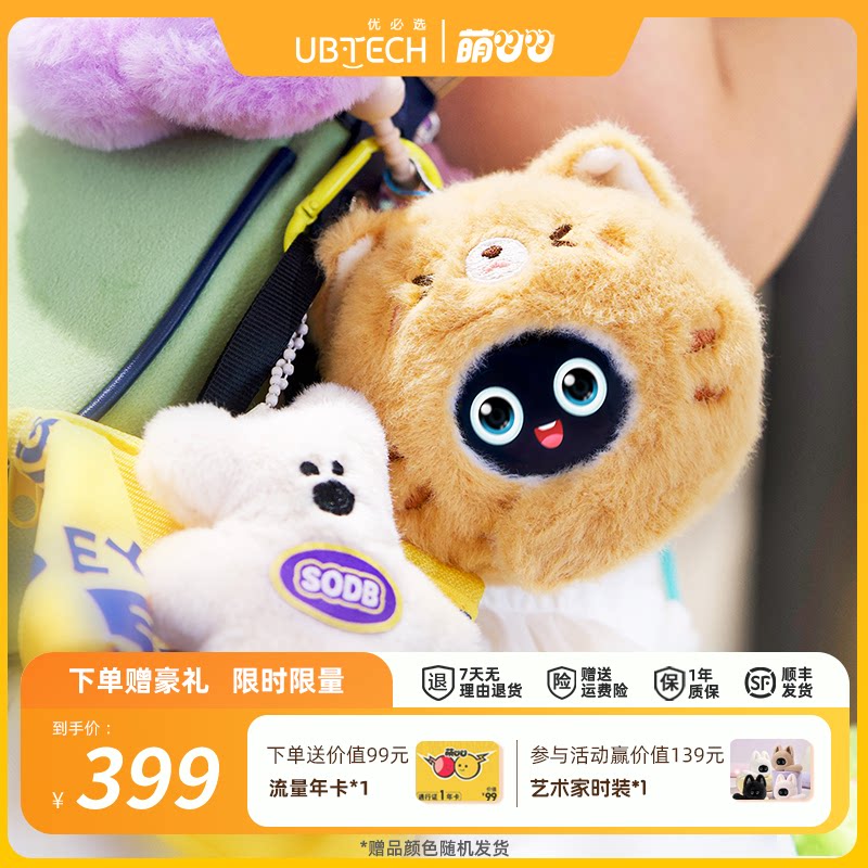 优必选萌UU陪伴机器人AI智能聊天毛绒宠物儿童玩具小女孩生日礼物