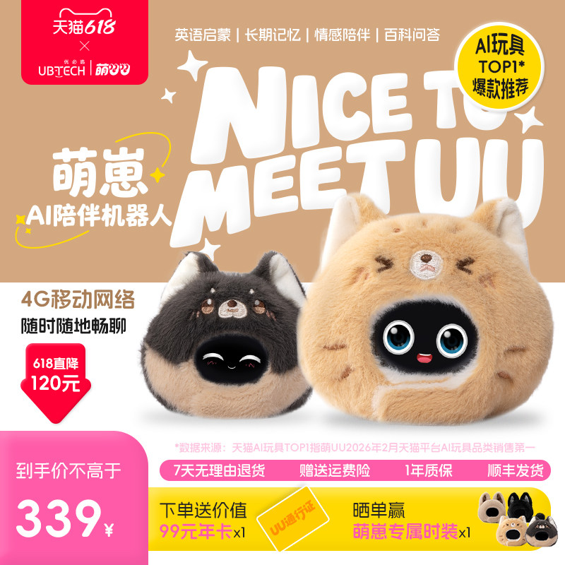 优必选萌UU陪伴机器人AI智能聊天毛绒宠物儿童玩具小女孩生日礼物