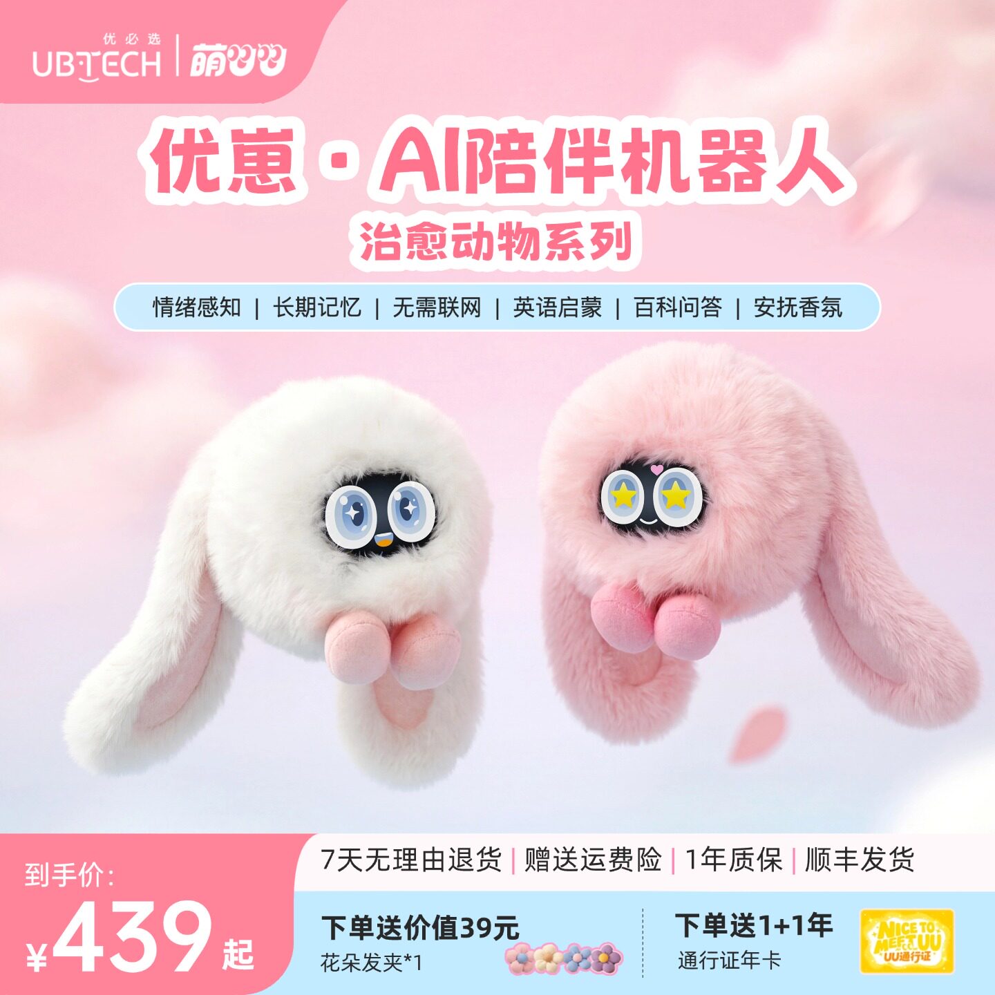 优必选萌UU优崽AI智能机器人儿童陪伴对话玩具毛绒宠物生日礼物女