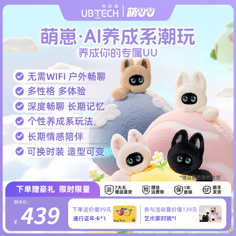 优必选萌UU情感AI智能陪伴机器人对话电子宠物玩具女孩生日礼物