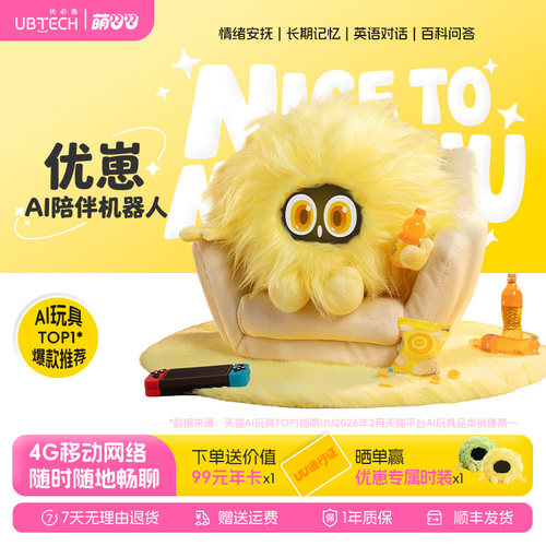 优必选萌UU优崽AI智能陪伴机器人对话玩具情感宠物毛绒生日礼物