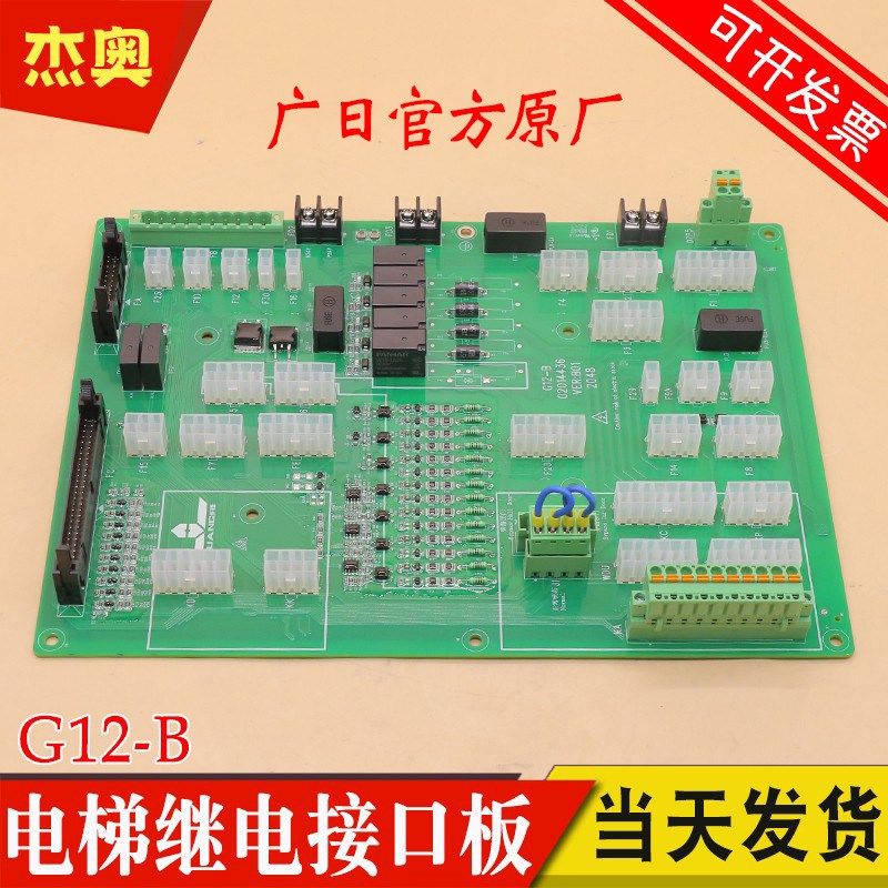 适用广日电梯G.Wiz继电器板G12-B-C 02014436 VER接口板G15控制板