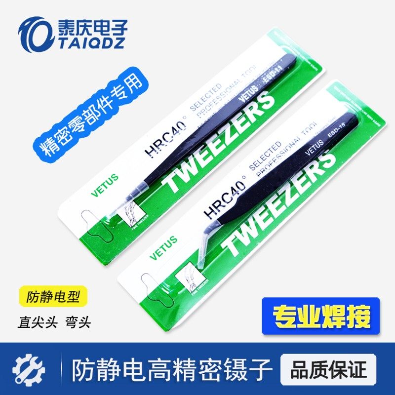 精密不锈钢防静电镊子 直尖头弯头 加厚加硬精密智能车电路板焊接