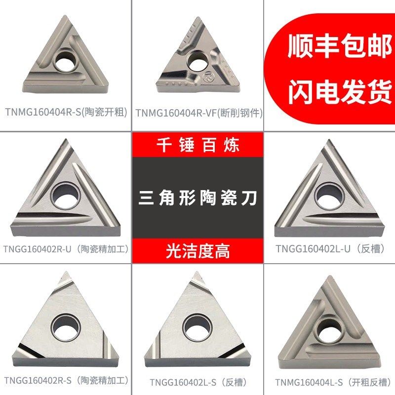 高光洁度金属陶瓷刀片TNMG/TNGG 160404/160408 R-VF/R-S/R-C/R-F