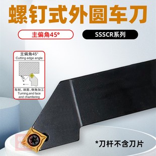 K09仪表车床车刀杆 2020H09 数控刀杆45度外圆车刀SSSCR1212 1616