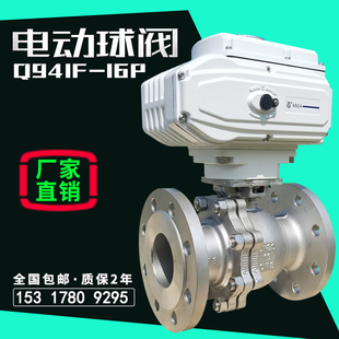 电动球阀不锈钢法兰dn50水高温蒸汽阀门220v防爆24V调节Q941F 16P