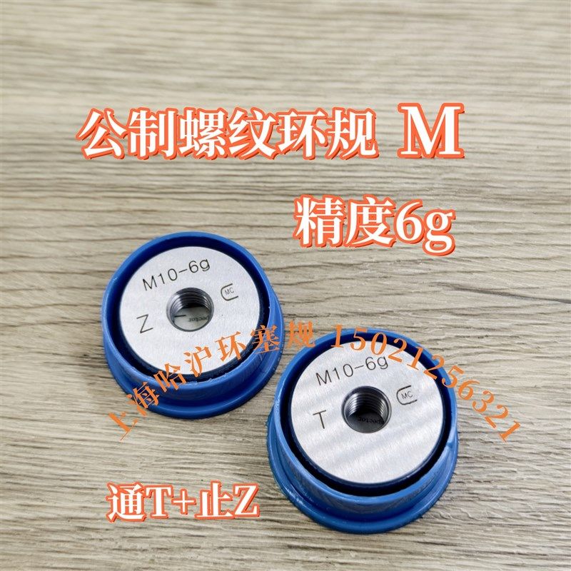公制螺纹环规通止规M1.2M1.4M1.6M2M3M4M5M6M7M8M9M10*1.5*1.25*1