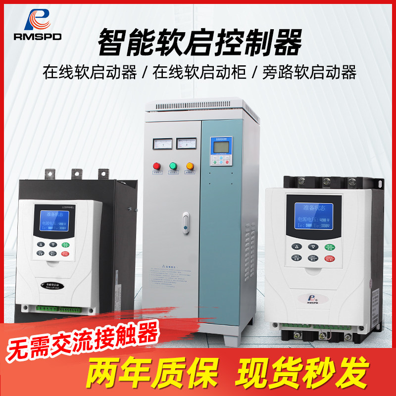 上海人民电机软启动器在线软起动器11 15 22 30 37 45 55 75 90kw